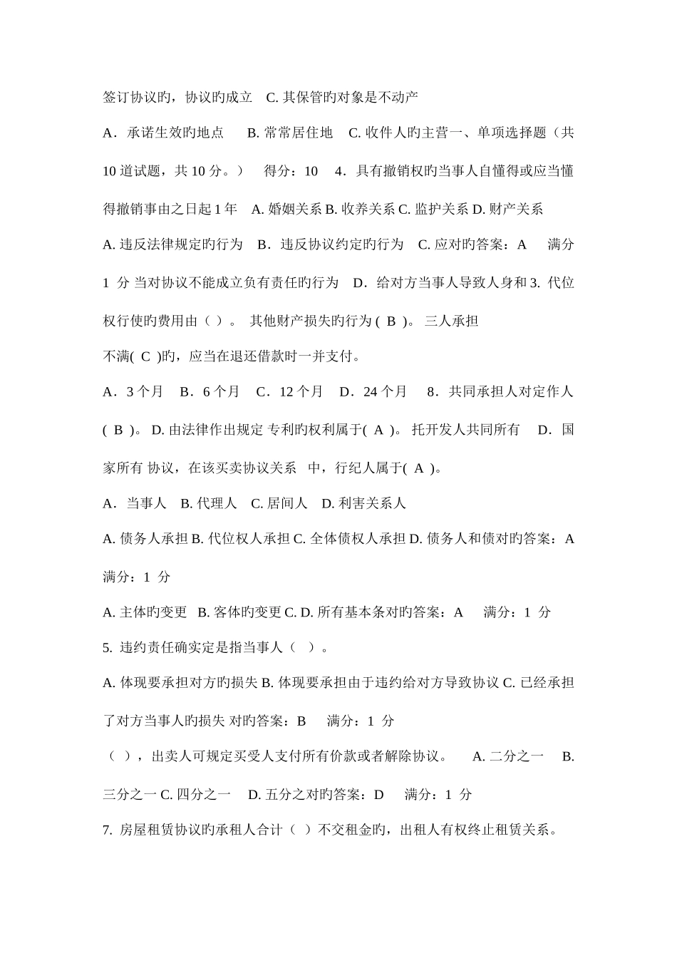 2025年电大合同法考点版_第2页