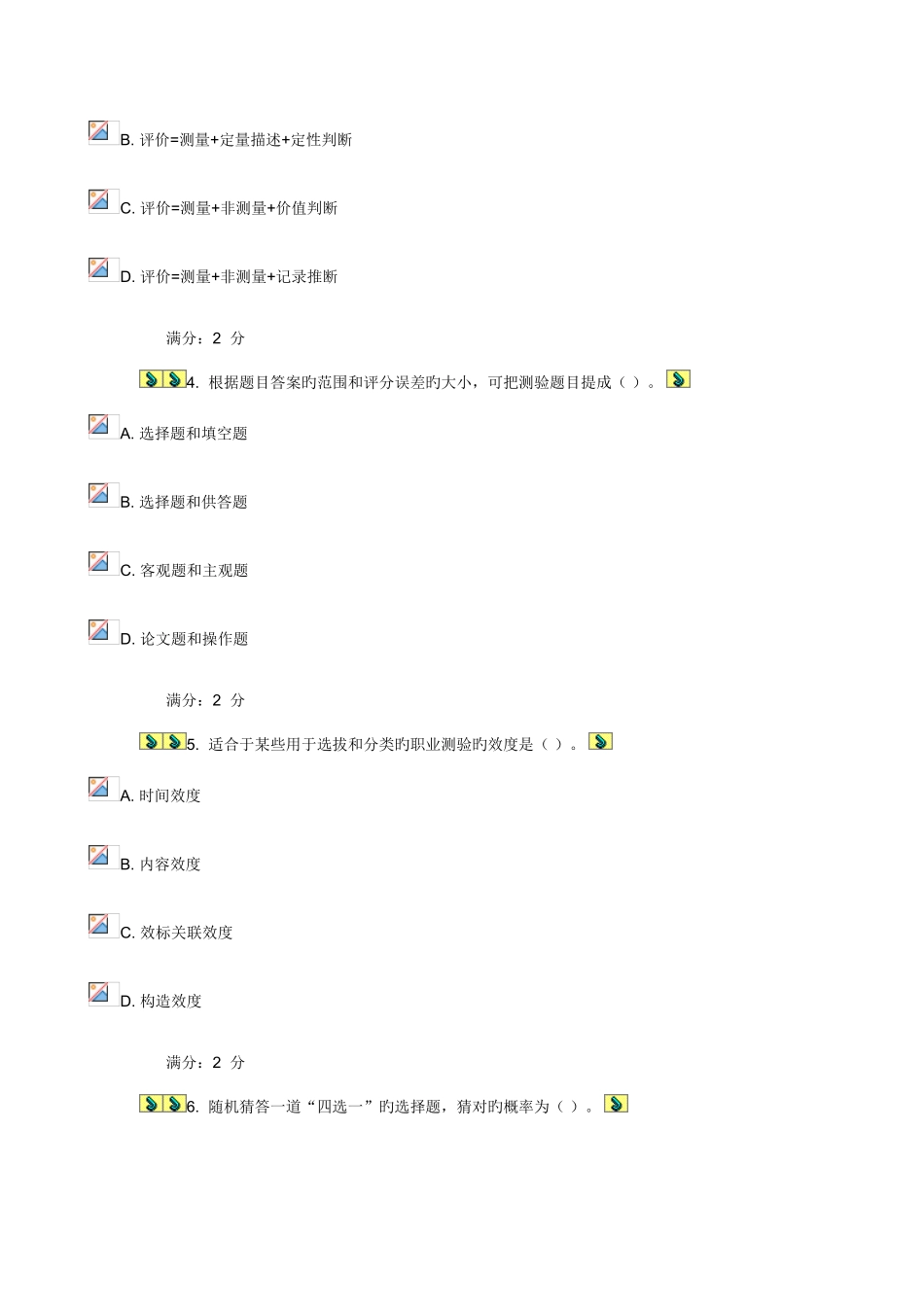 2025年福师春学期教育统计与测量评价在线作业二含标准答案_第2页