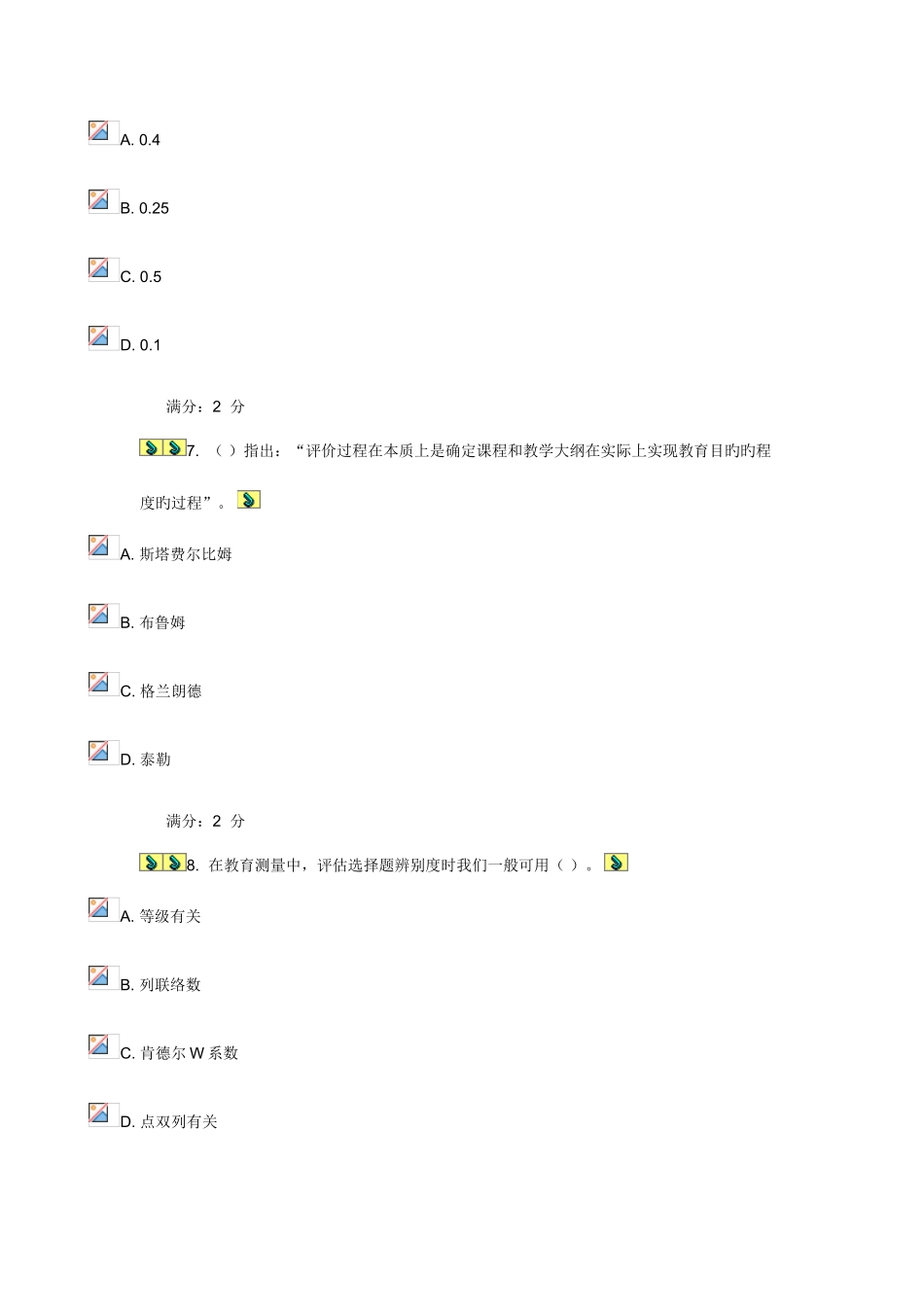 2025年福师春学期教育统计与测量评价在线作业二含标准答案_第3页