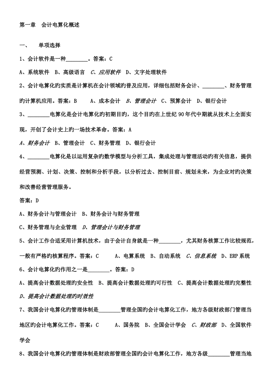 2025年广东省初级电算化考试题库总结大全永久有效_第1页
