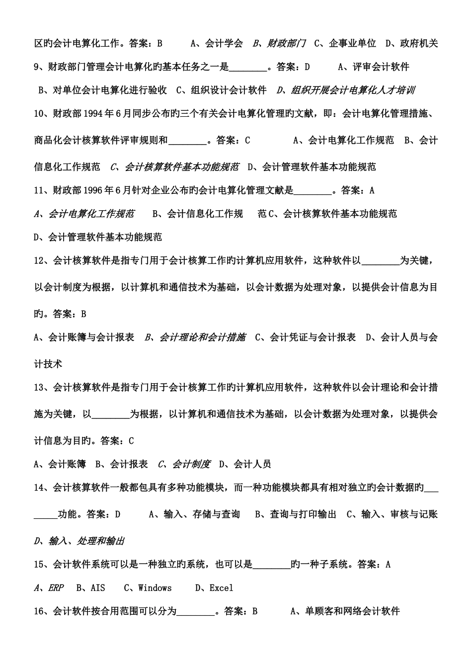 2025年广东省初级电算化考试题库总结大全永久有效_第2页