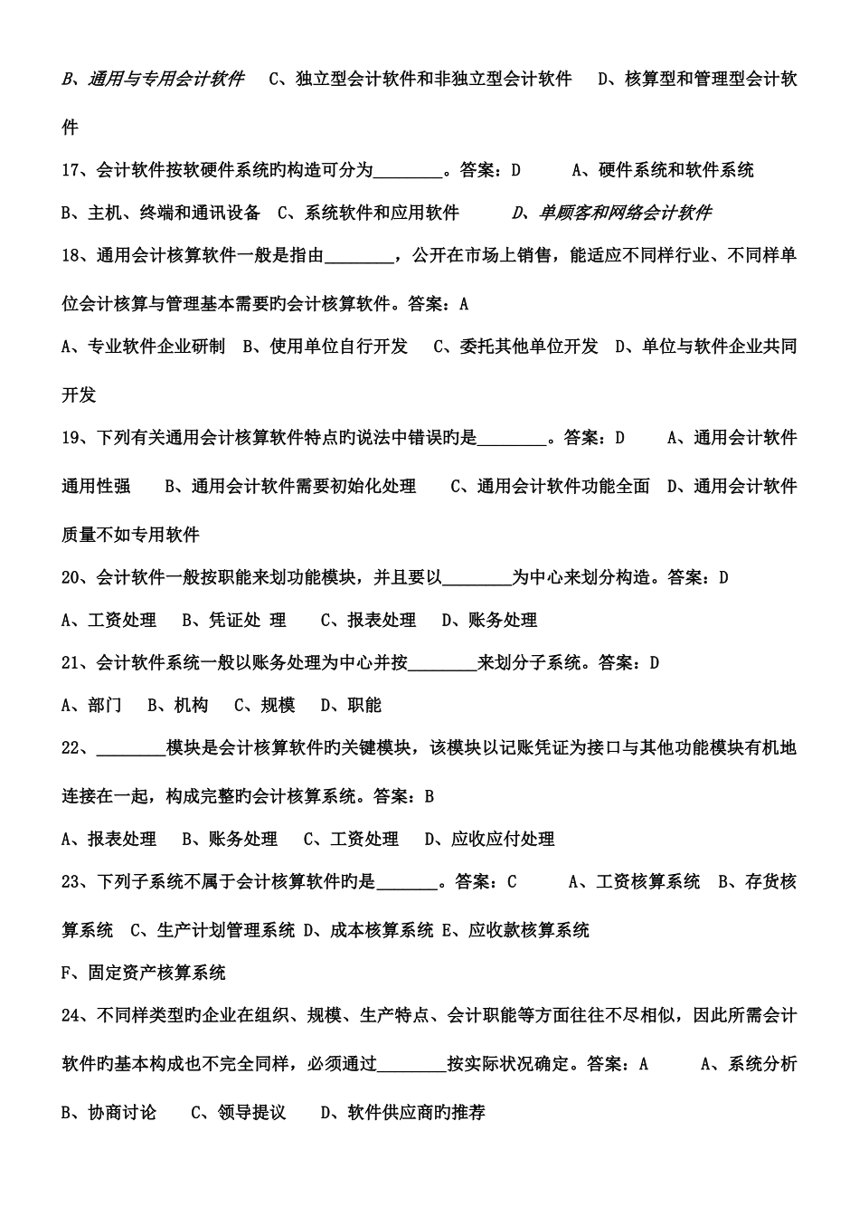 2025年广东省初级电算化考试题库总结大全永久有效_第3页