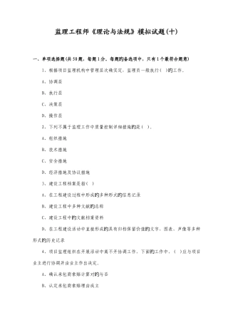 2025年监理工程师理论与法规模拟试题