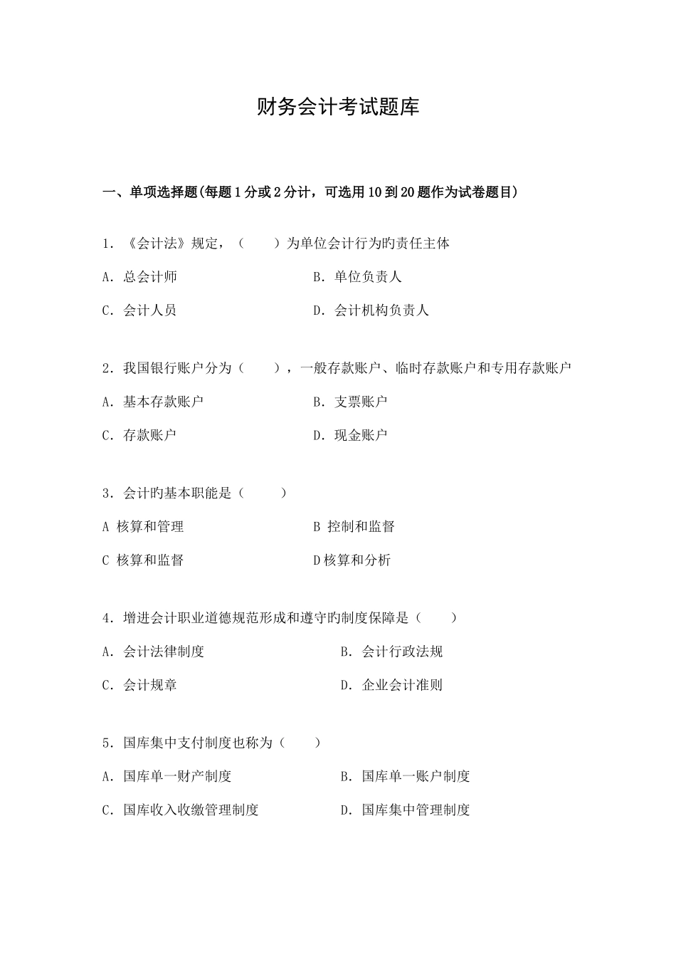 2025年财务会计试卷题库_第1页