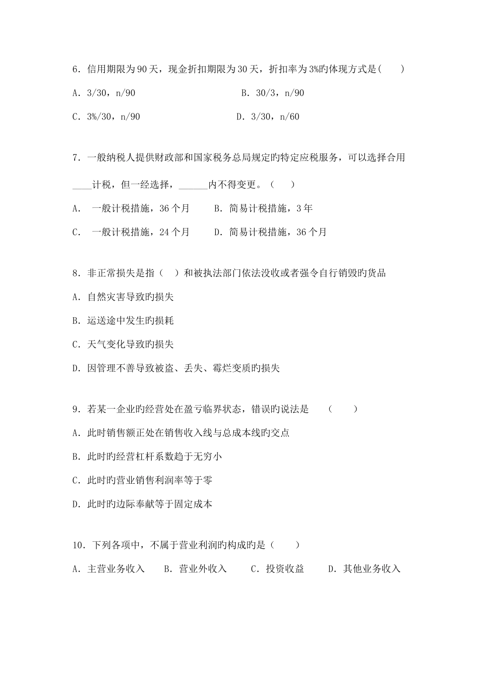 2025年财务会计试卷题库_第2页