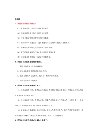 2025年电大合同法简答题