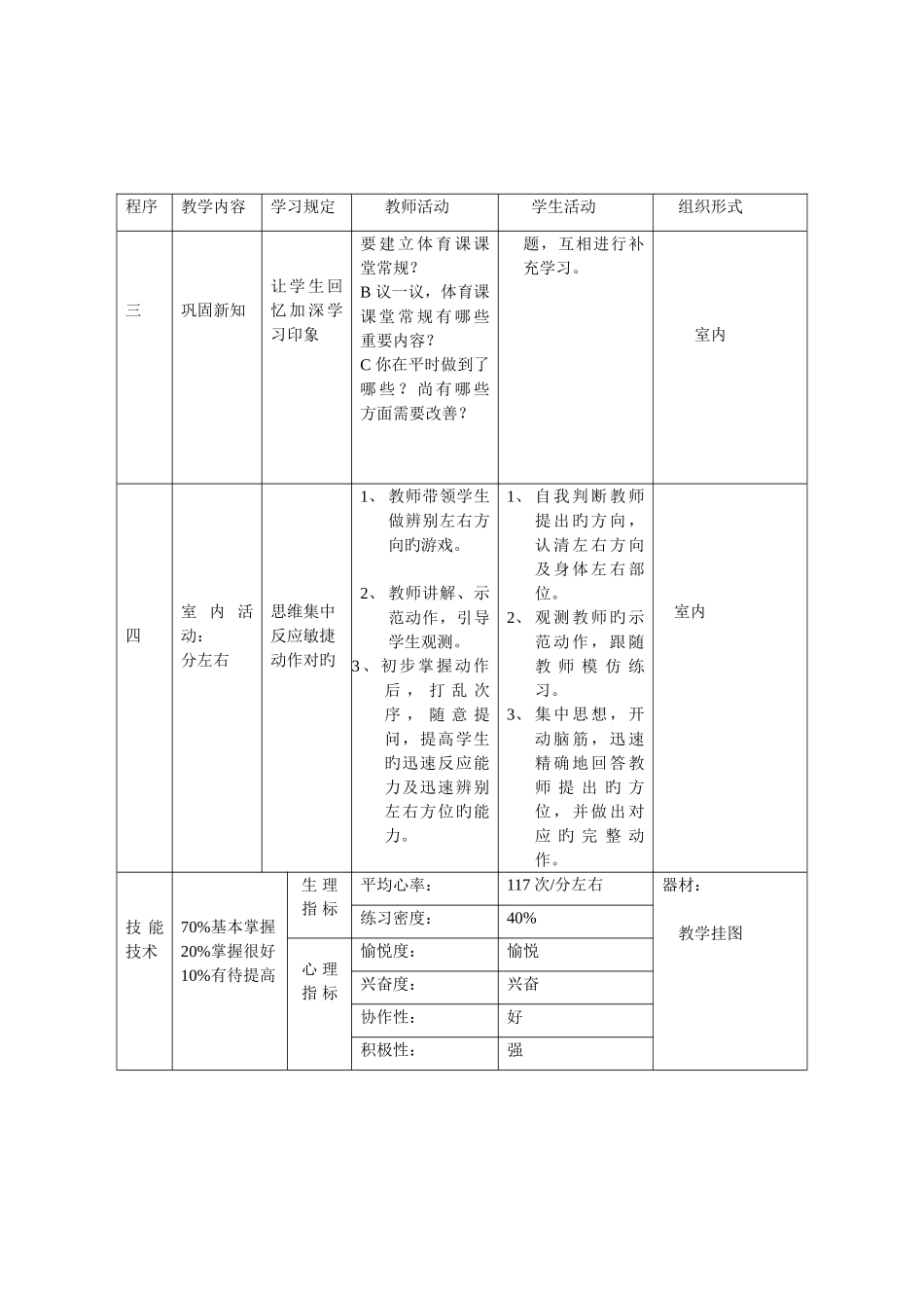 2025年小学二年级体育全套新编教案_第2页