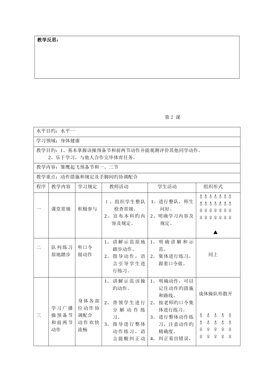 2025年小学二年级体育全套新编教案_第3页