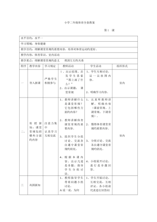 2025年小学二年级体育全套新编教案