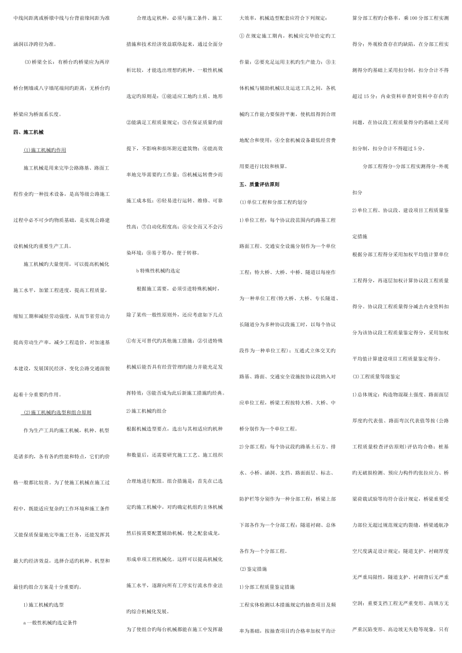 2025年道路与桥梁基本知识监理工师考试考点版_第2页