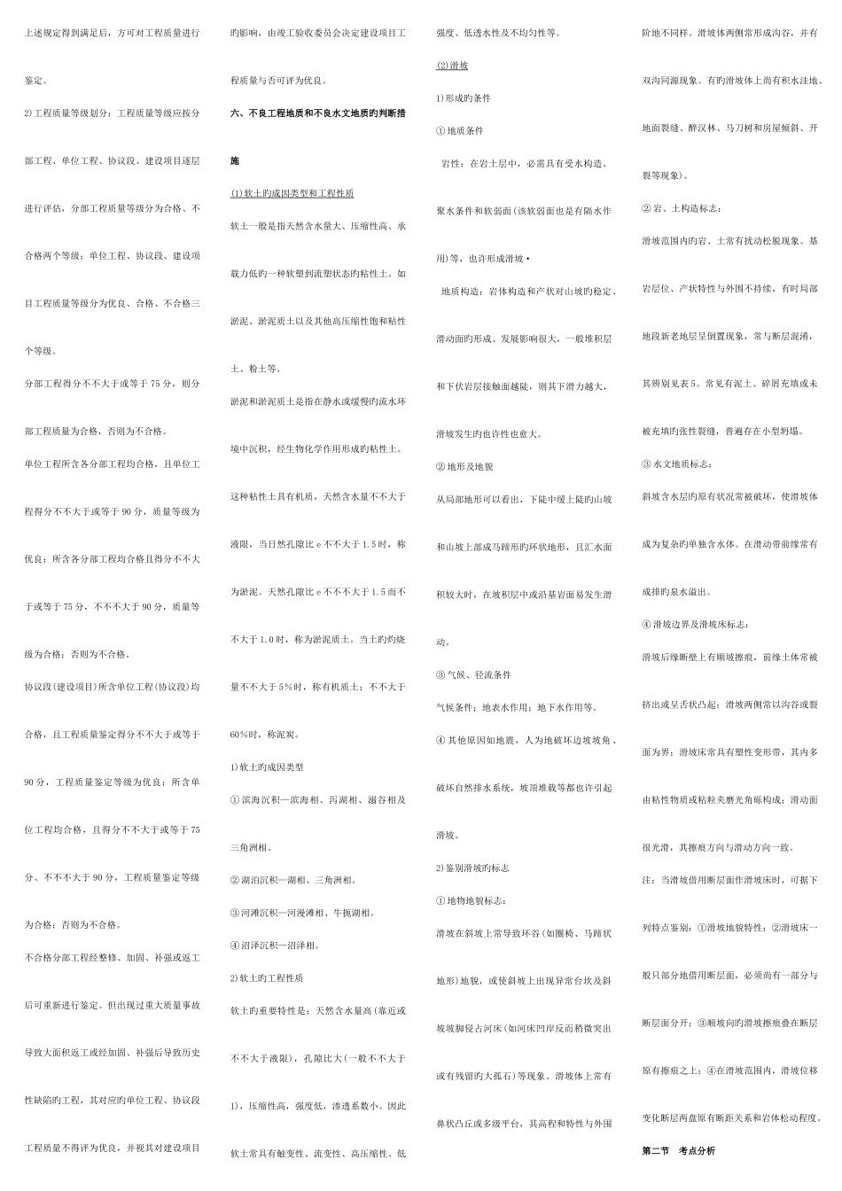 2025年道路与桥梁基本知识监理工师考试考点版_第3页