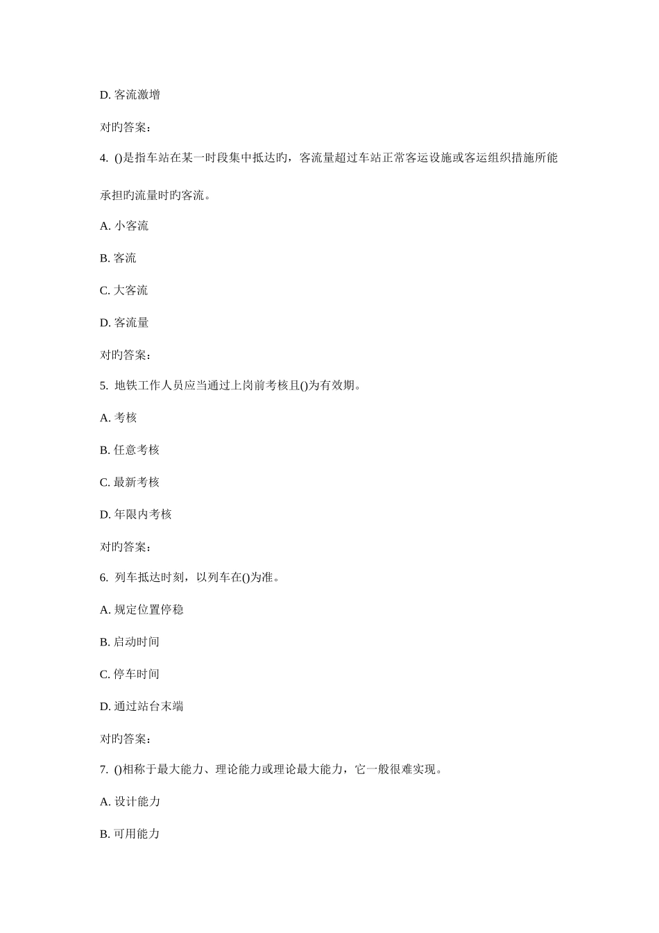 2025年西南交大城市轨道交通行车组织在线作业一_第2页