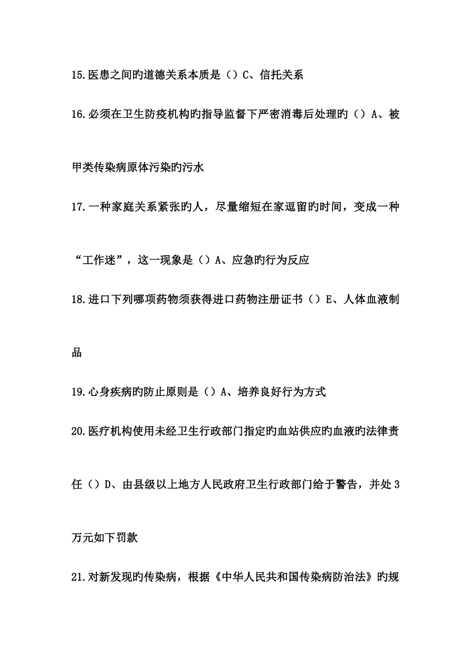 2025年执业医师定期考核题库及答案汇总完整排版_第3页