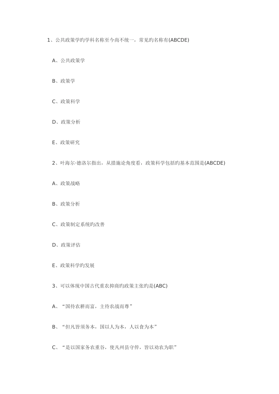 2025年自考公共政策复习资料汇总_第1页