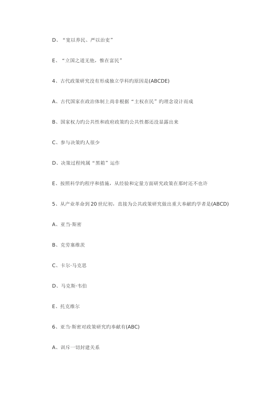 2025年自考公共政策复习资料汇总_第2页