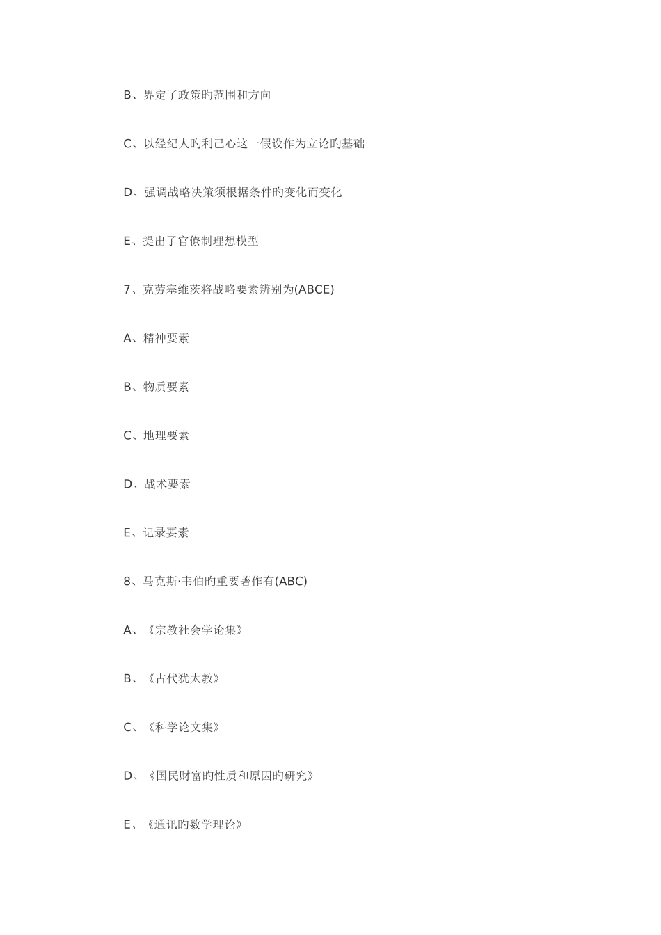 2025年自考公共政策复习资料汇总_第3页