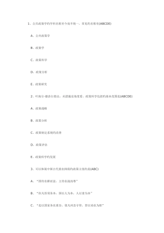 2025年自考公共政策复习资料汇总