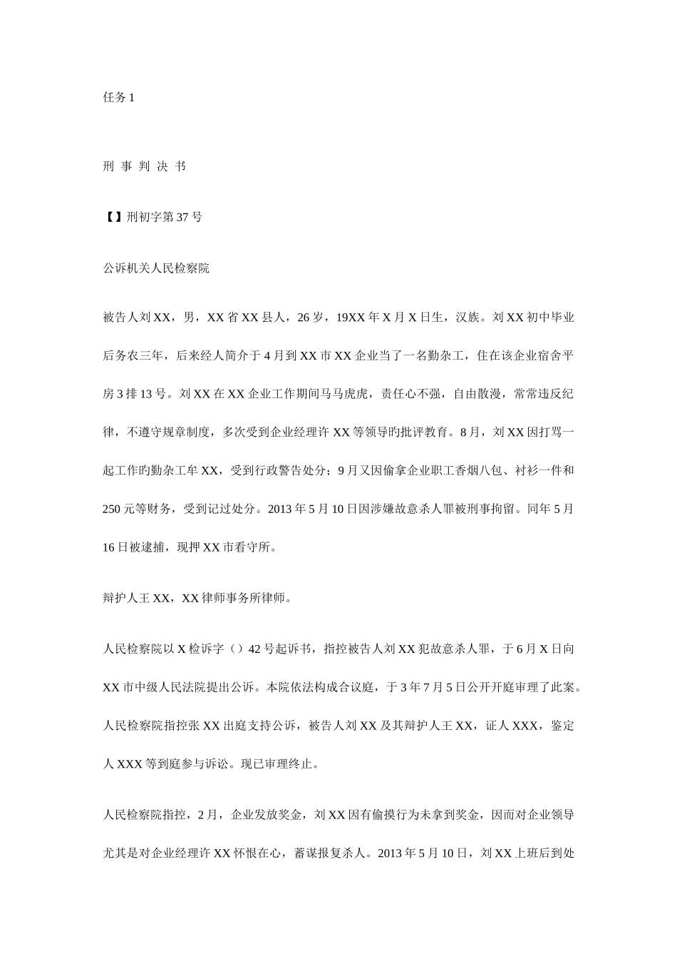 2025年电大法学本科法律文书作业答案_第1页