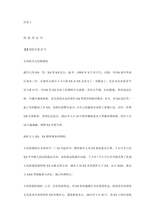 2025年电大法学本科法律文书作业答案