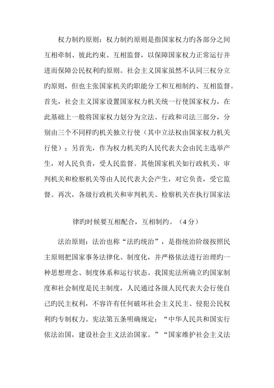 2025年当代中国政治制度形成性考核册参考答案_第3页