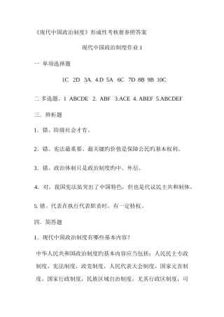 2025年当代中国政治制度形成性考核册参考答案