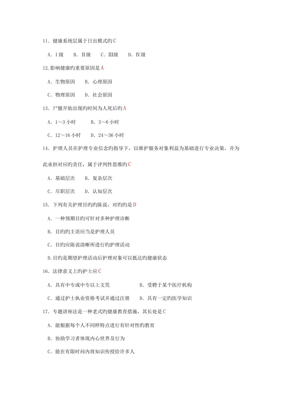 2025年自考护理学导论试题以及答案_第3页