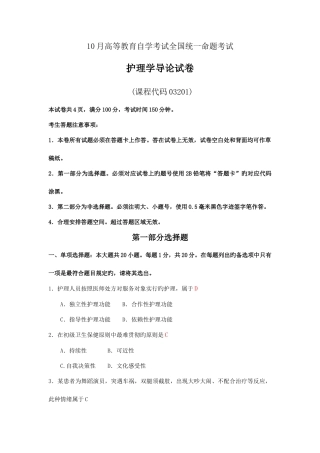 2025年自考护理学导论试题以及答案