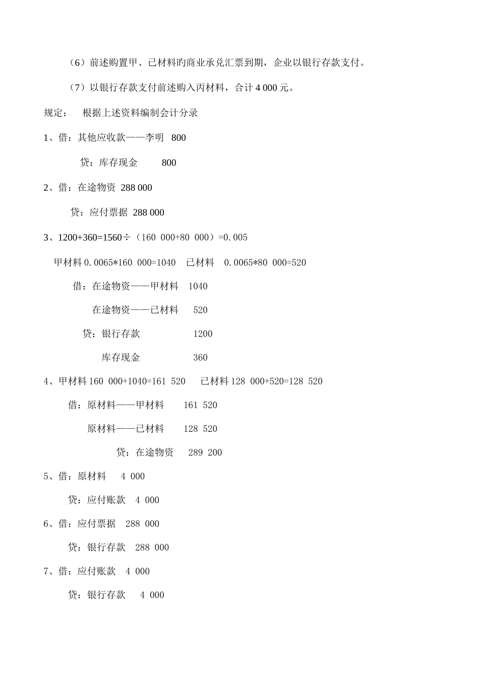 2025年电大基础会计借贷记账法的应用课后题_第3页