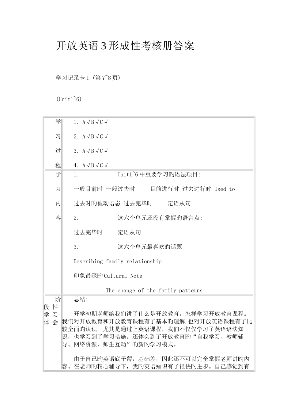 2025年开放英语形成性考核册答案汇总_第1页