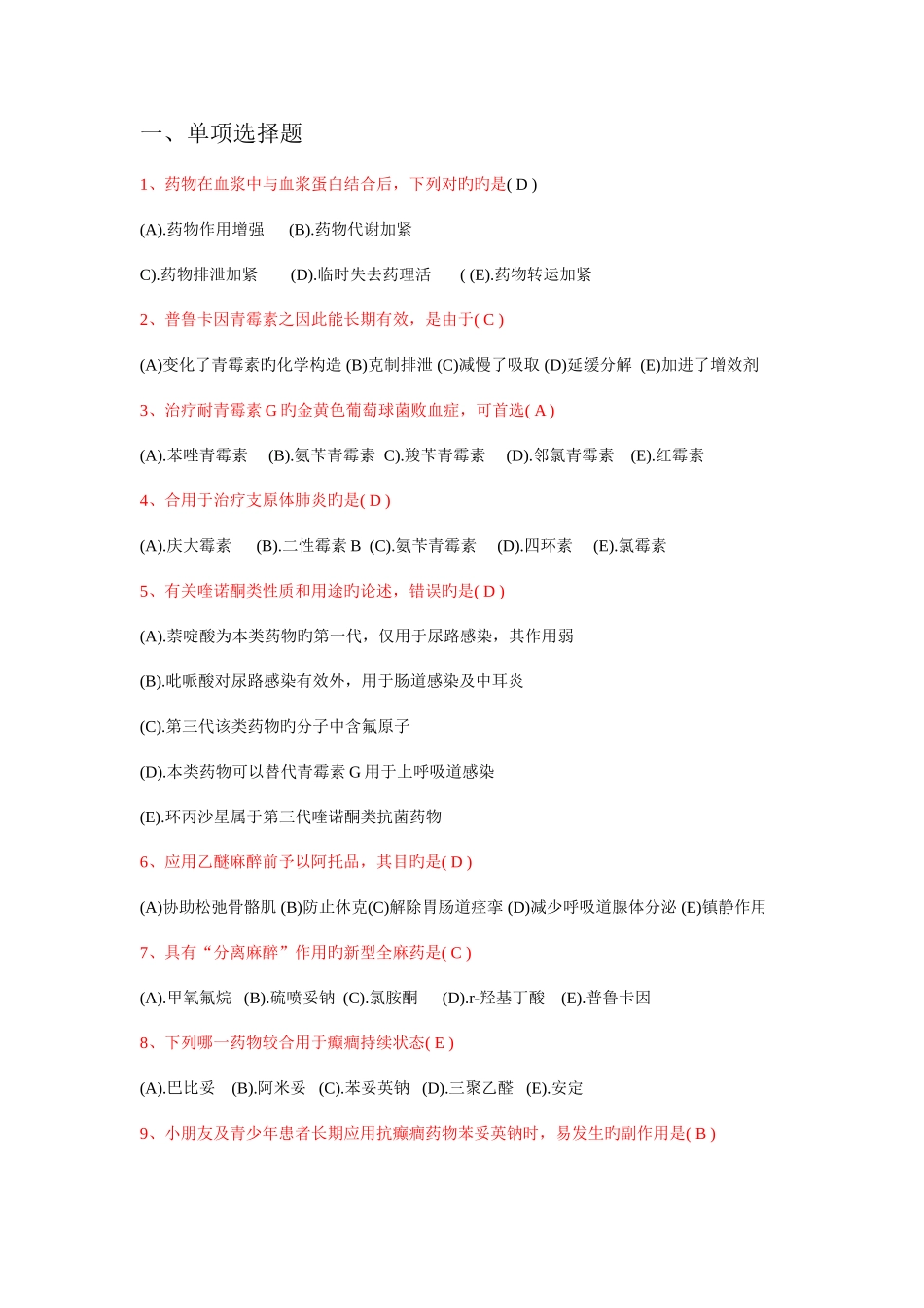 2025年药学三基考试试卷题库含答案_第1页