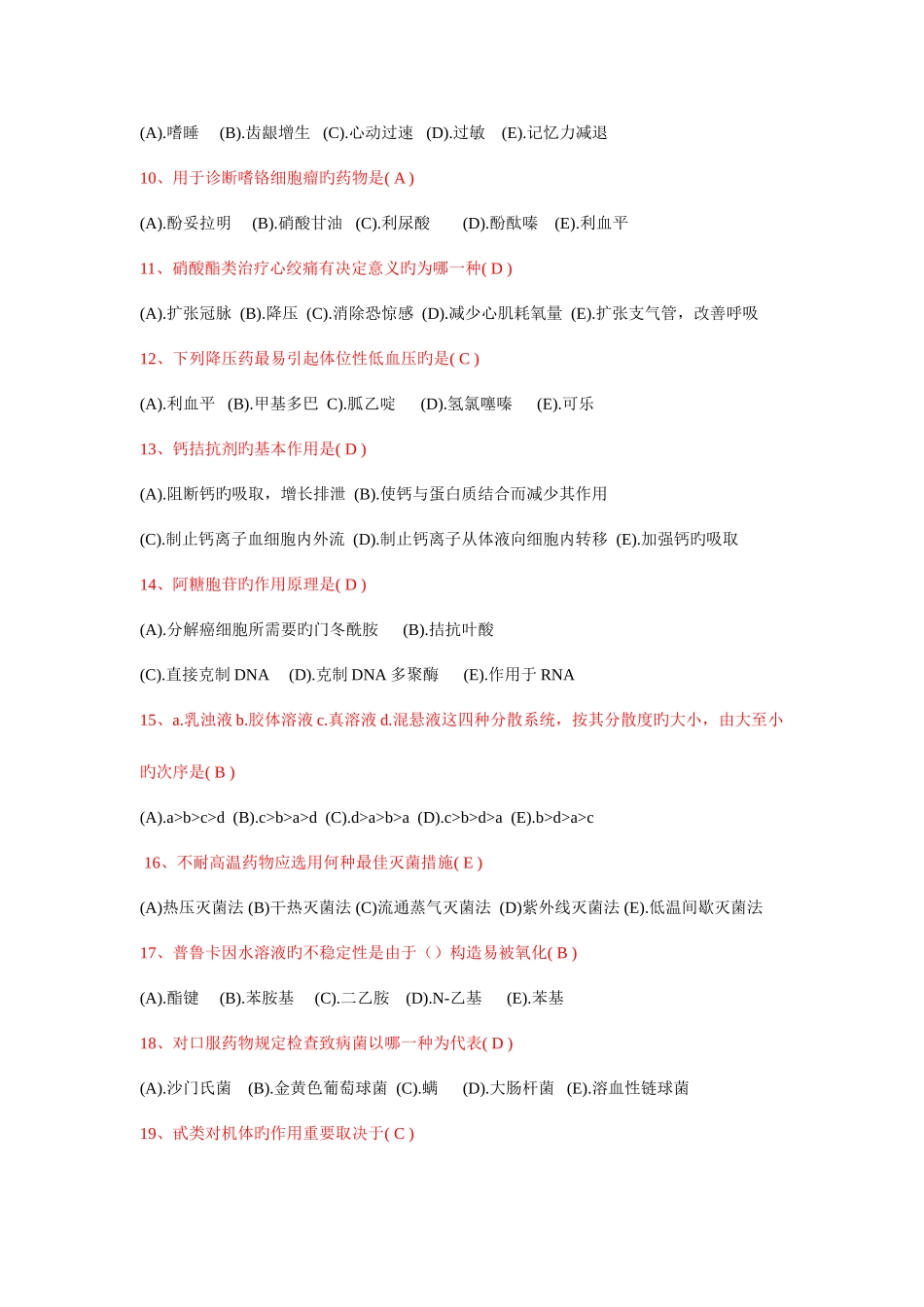 2025年药学三基考试试卷题库含答案_第2页