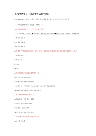 2025年电大电算化会计理论考核0020答案