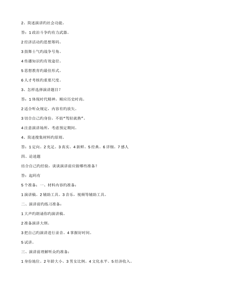 2025年电大演讲与口才形成性考核答案_第2页