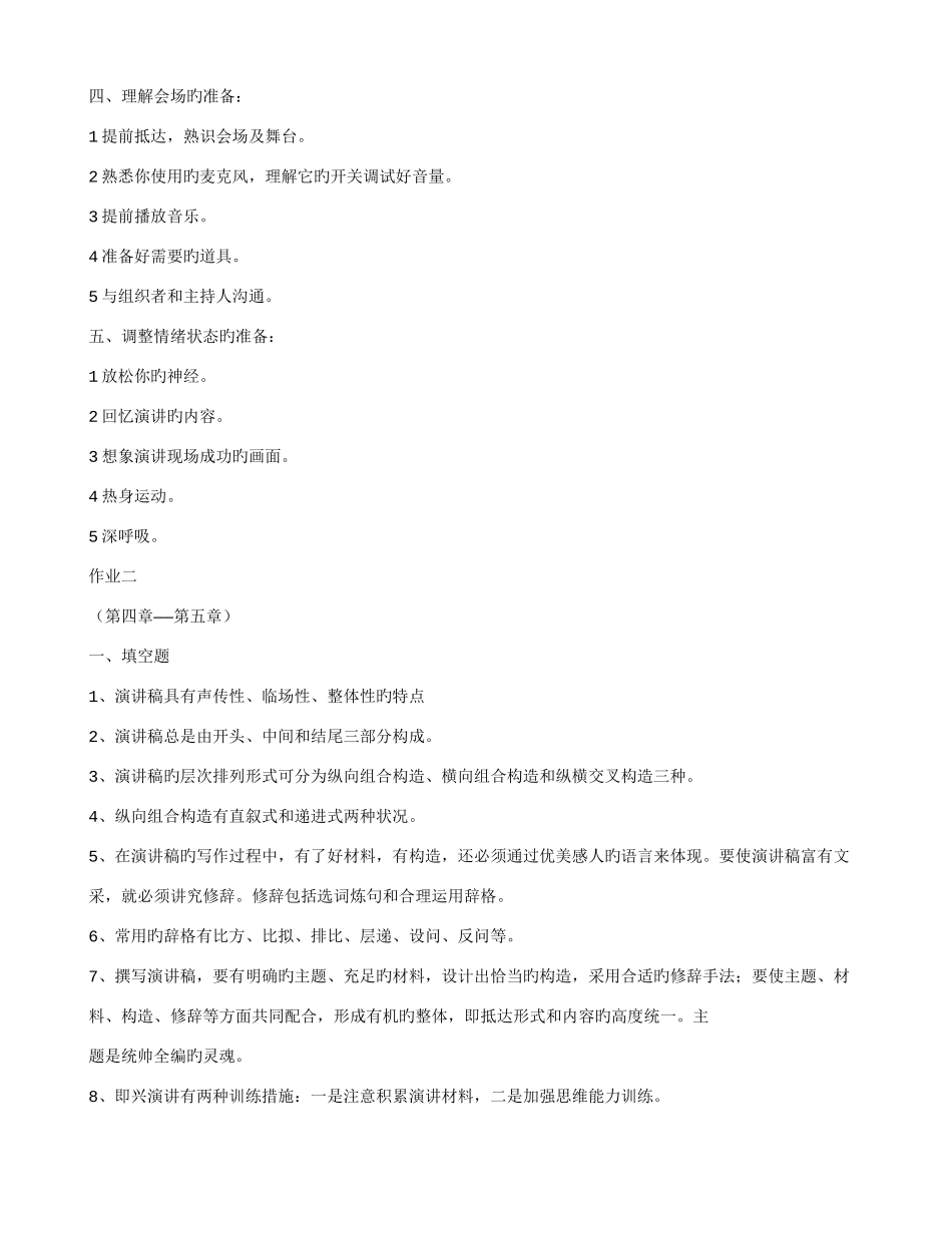 2025年电大演讲与口才形成性考核答案_第3页