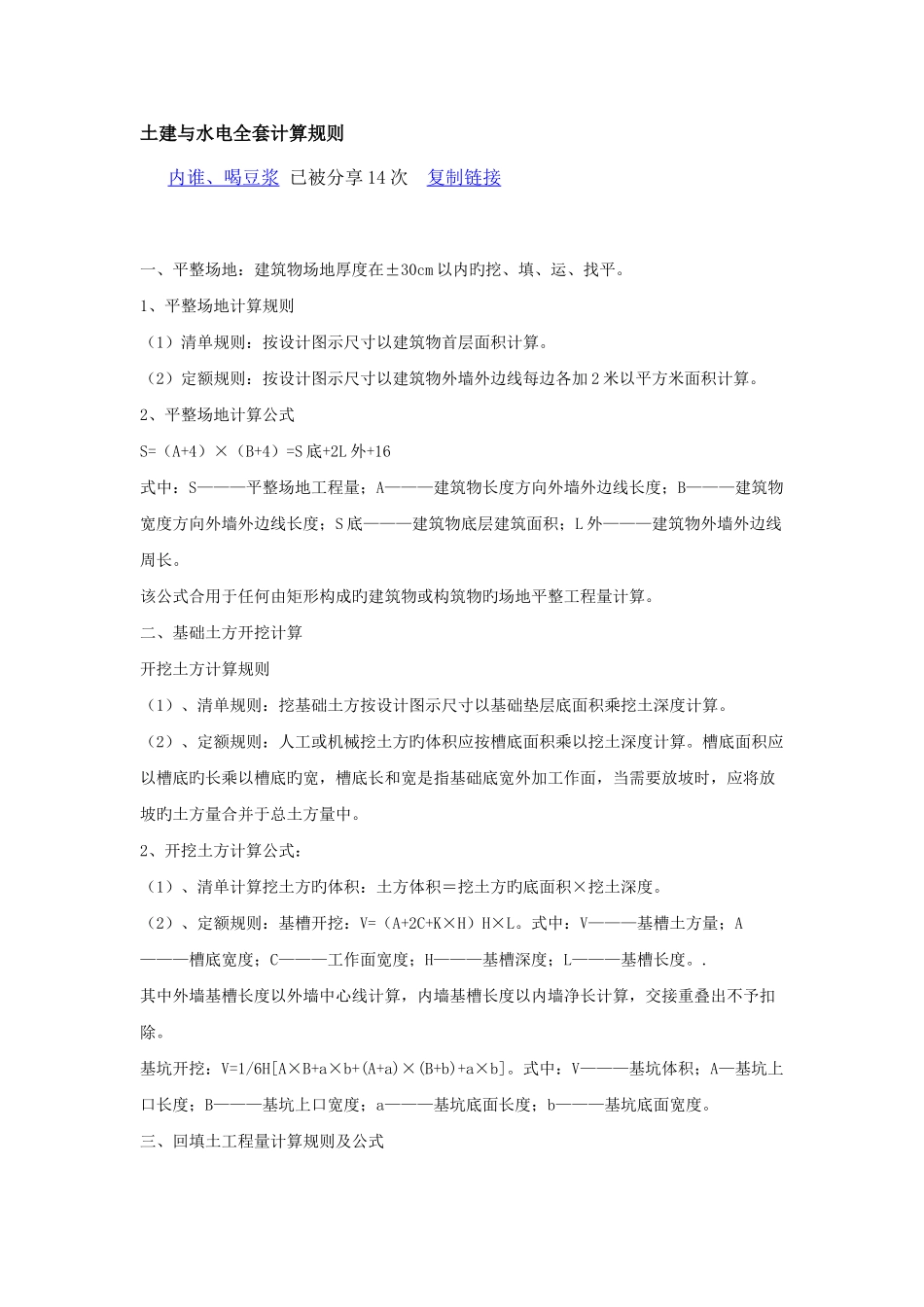 2025年山西定额全套计算规则_第1页