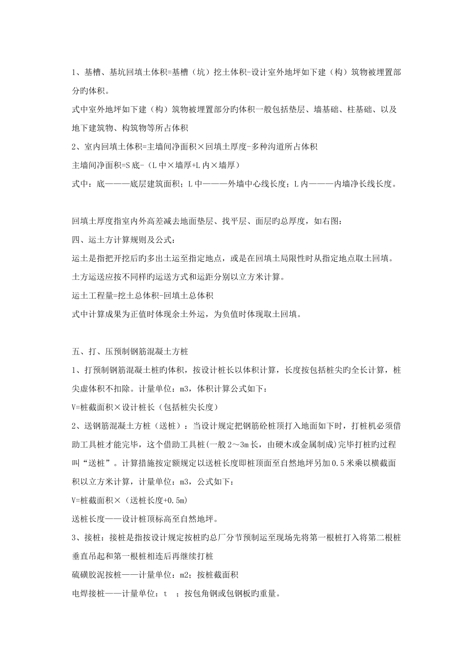 2025年山西定额全套计算规则_第2页