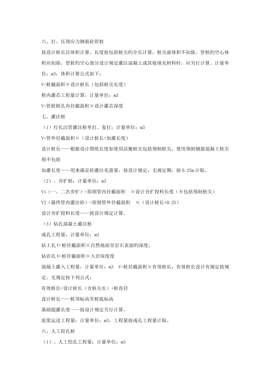 2025年山西定额全套计算规则_第3页