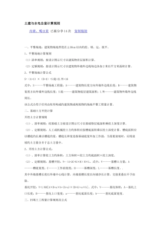 2025年山西定额全套计算规则