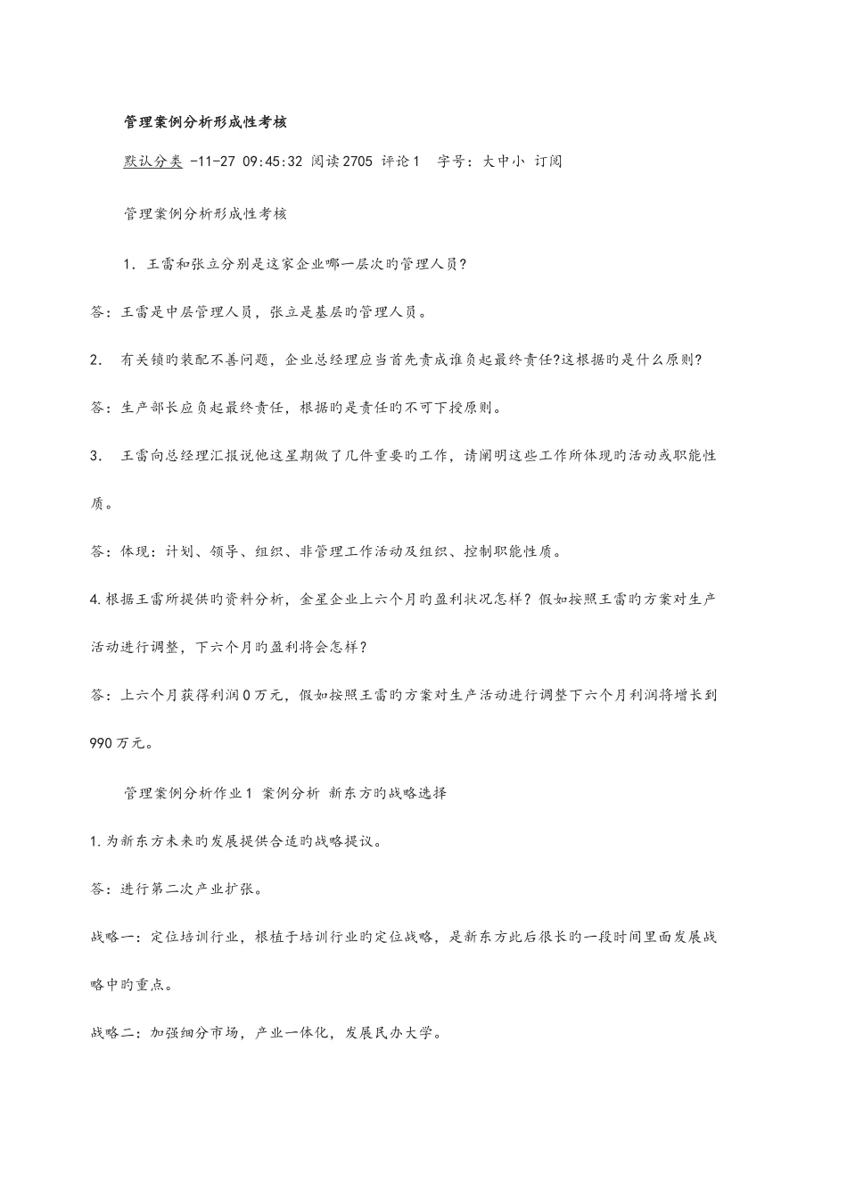 2025年电大管理案例分析形成性考核王雷和张立分别是这家企业哪一层次的管理人员管理案例分析作业案例分_第1页