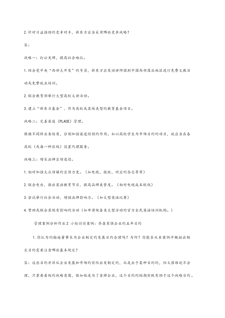 2025年电大管理案例分析形成性考核王雷和张立分别是这家企业哪一层次的管理人员管理案例分析作业案例分_第2页