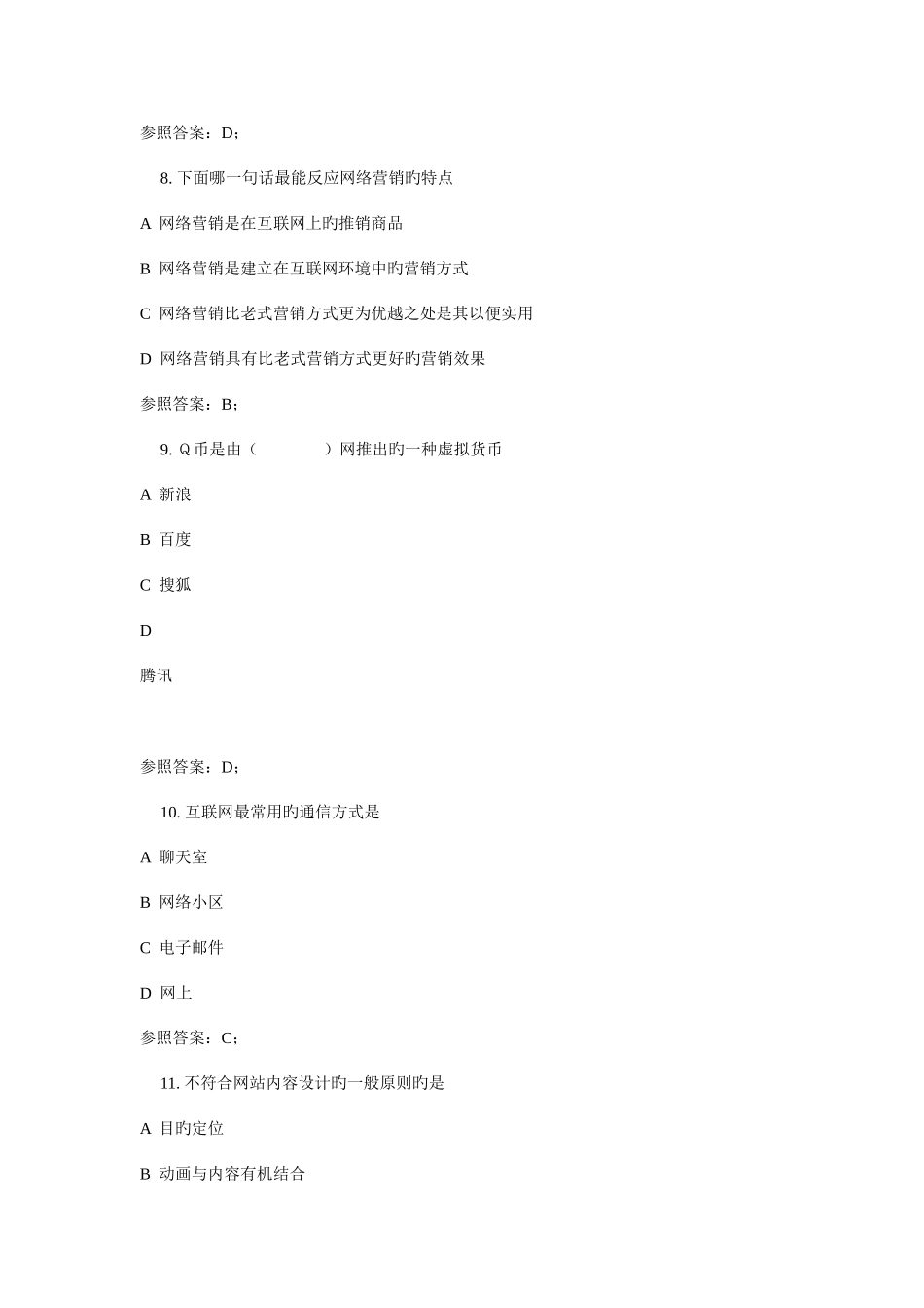 2025年广播电视大学电大电子商务概论_第3页