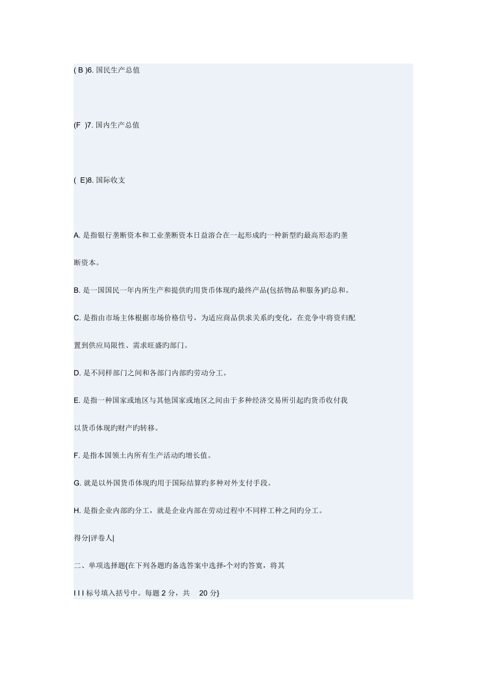 2025年电大政治经济学试题及答案_第2页