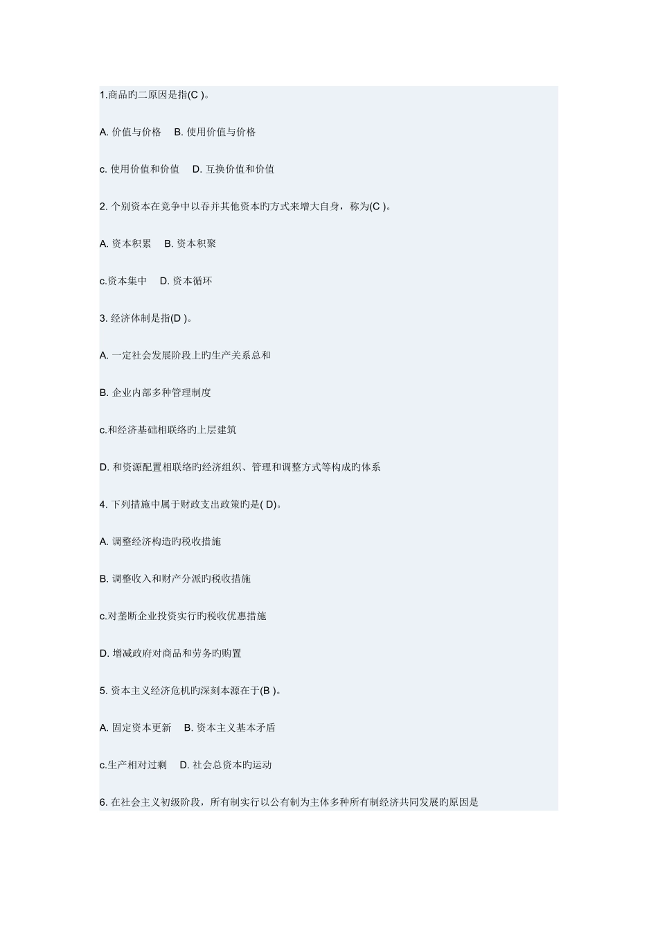2025年电大政治经济学试题及答案_第3页