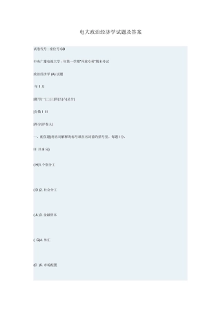 2025年电大政治经济学试题及答案