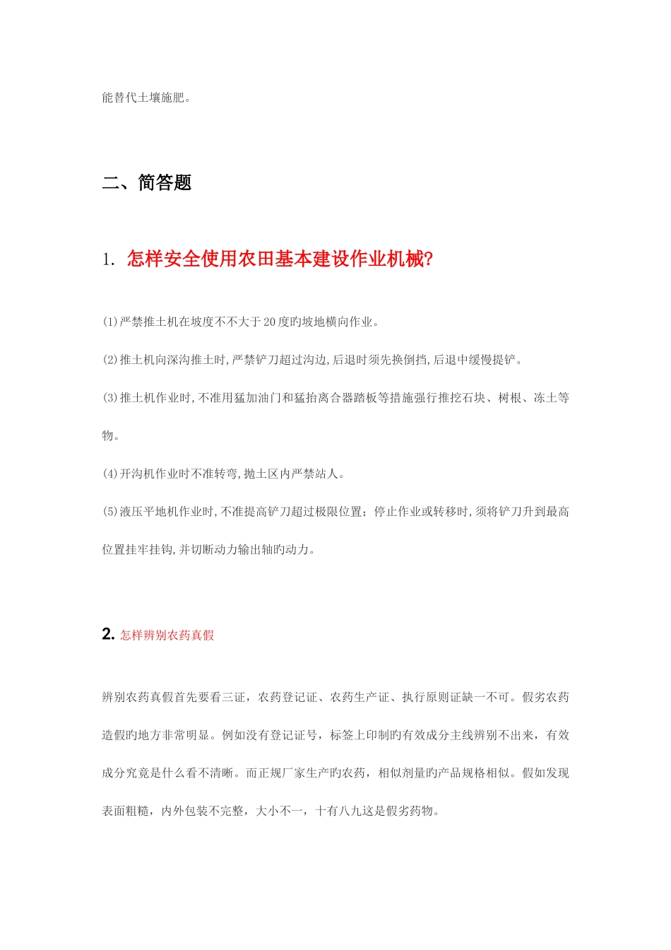 2025年广播电视大学电大农业安全生产技术模拟试卷答案_第2页