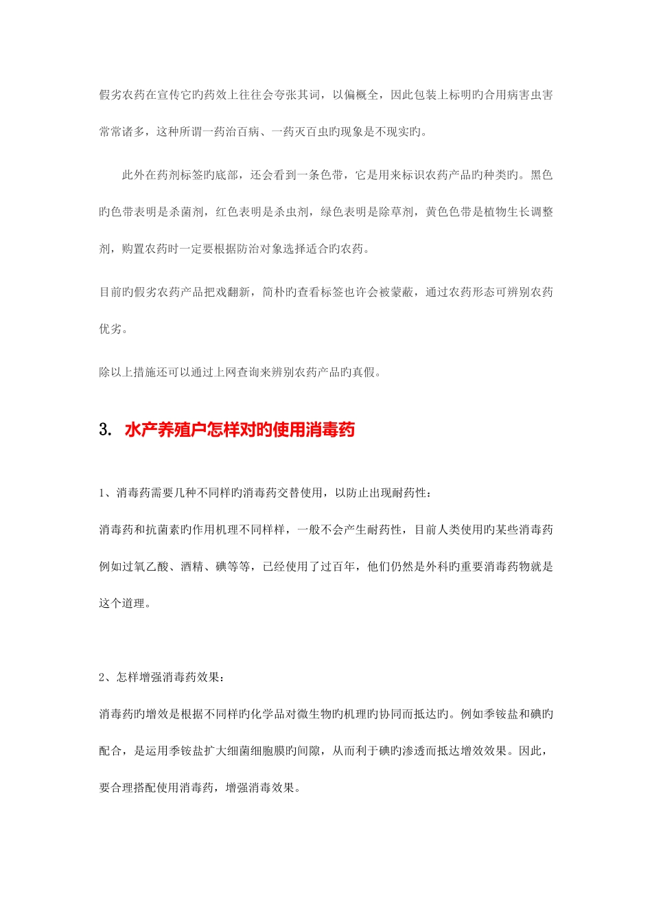 2025年广播电视大学电大农业安全生产技术模拟试卷答案_第3页