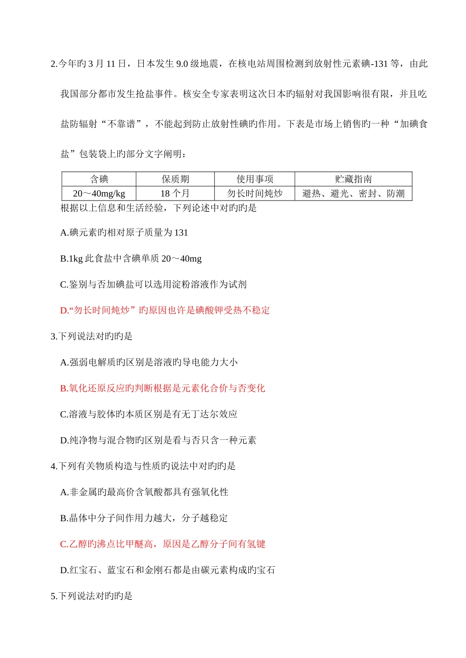 2025年诸暨市高一学生化学竞赛试卷_第2页