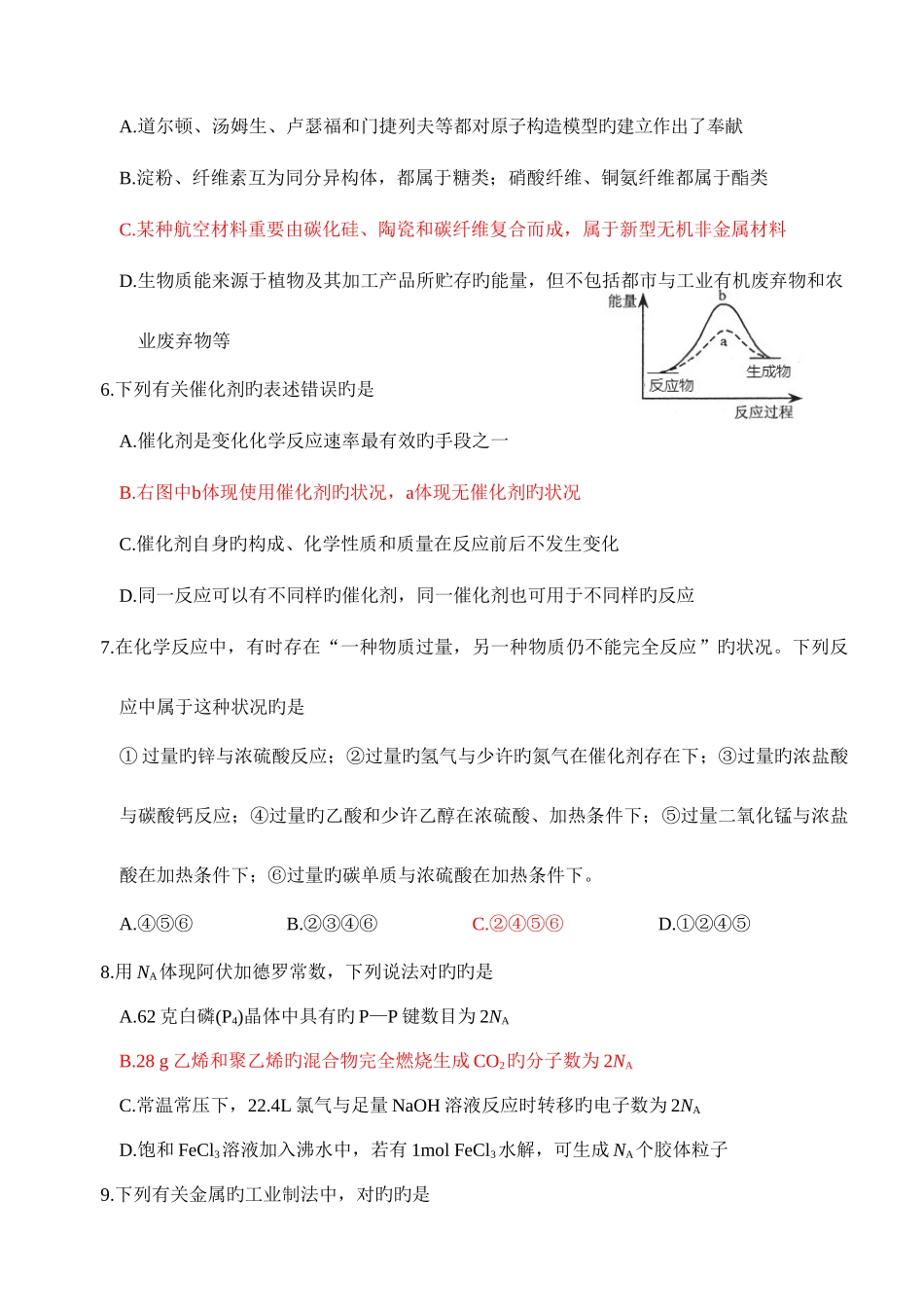 2025年诸暨市高一学生化学竞赛试卷_第3页