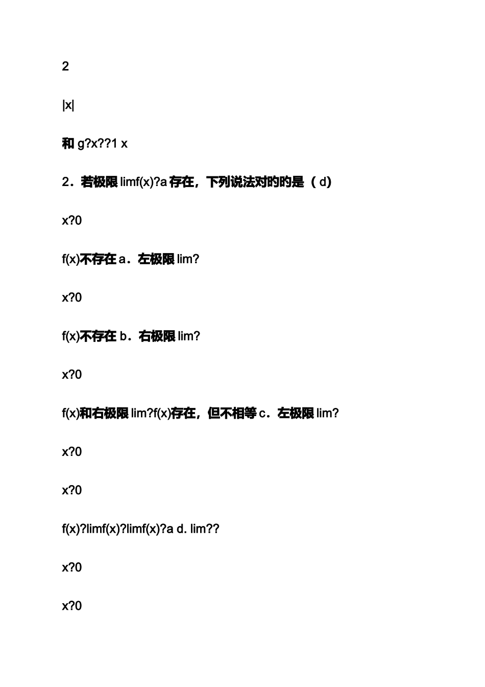 2025年山东大学网络教育高升专入学考试样题答案_第2页