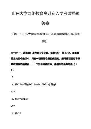 2025年山东大学网络教育高升专入学考试样题答案